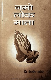 Namo Lok Mata.pdf
