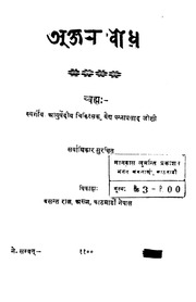 नेपाल देशया अक्षर बोध Nepal Deshya Akshar Bodh ( P...