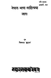 Nepalbhasha Sahityaya Jaata by Chittadhar Hridaya.pdf