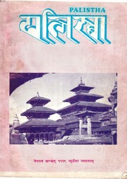नेपालभाषा समालोचना व समालोचकपिं इन्द्र माली Nepalb