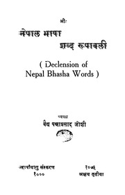 Nepalbhasha Shabda Rupavali Declension of Nepal Bhasha Words (Vaidya Panna Prasad Joshi).pdf