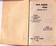 Newari Sanskritiko Rooprekha By Jagadish Chandra R