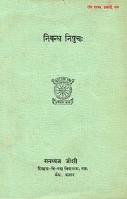 Nibandha Nipucha (Ratnadhwaj Joshi).pdf