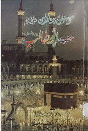 Nikah khawan Rahmatulil Alameen Hazrat AbuTalib  by Col Muhammad Anwar Madni.pdf