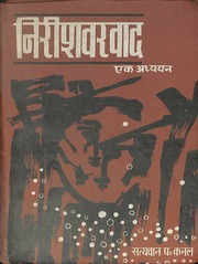 Nirishvara Vada Ek Adhyayan - S.P. Kanal.pdf