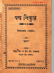 Padya Nikunja (Chittadhar Hridaya).pdf