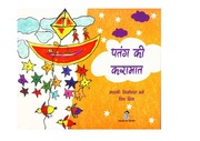 PATANG KI KARAMAT   CHILDREN'S BOOK IN HINDI