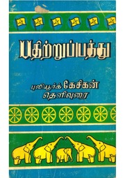 Pathitruppathu Thelivurai.pdf