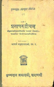Prataparudriya Of Vidyanath Kumar Swamy Somapithi