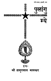 Pulaangu Mye (Thakur Lal Manandhar).pdf