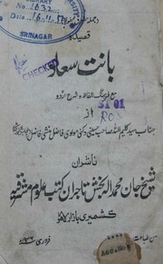 Qaseeda Bant Saad Maa Farhan Alfaz Sharah Urdu By 