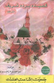 Qaseeda Burda Mutajam By Abu Hamza Razavi/  قصیدہ 