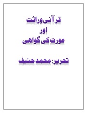Qurani Virasat By Mohammad Hanif
