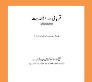 Qurbani aur Ahle Hadees pdf