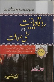Radd e Qadyaniyat aur Sunni Sahafat by Muhammad Saqib Qadri.pdf