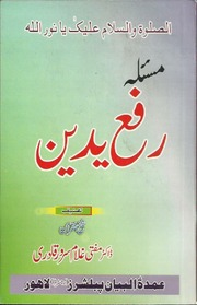 Rafa Yadain By Dr Mufti Ghulam Sarwar Qadri R.a./ 