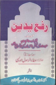 Rafa   Yadain by  Faiz-Ahmad-Owaisi.pdf