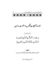 Rajam ul Shayateen baradd Aghloo taat al baraheen by allama Ghulam Dastagir qasoori.pdf