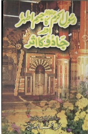 Rasool e Akram ka Jism e Athar aur Jadoo ka asar by col muhammad anwar madani.pdf