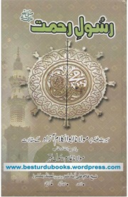 Rasool-e-Rahmat.pdf