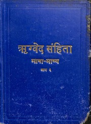 Rigveda Samhita Part VI Arya Sahitya Mandir Ajmer 1931 : Ishwar Ashram ...