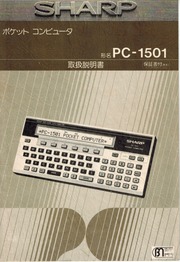 PC/タブレット その他 SHARP PC-1501 取扱説明書 : SHARP : Free Download, Borrow, and 