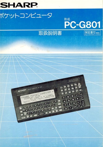 SHARP ポケットコンピュータ PC-G801 取扱説明書 : SHARP : Free 