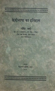 SP 10293 Hindi Bhasha Ka Itihas By Dhirendra Verma...