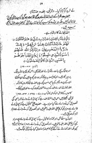 Sahaba Quran Ki Naza Main صحابہ کرام قرآن کی نظر م...