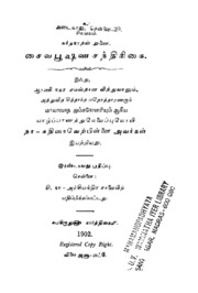 சைவபூஷணசந்திரிகை-1902.pdf