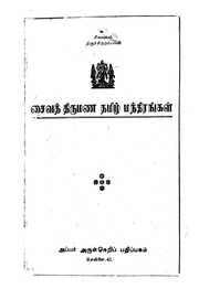 சைவத்_திருமண_தமிழ்_மந்திரங்கள்-1985.pdf