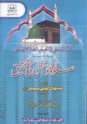 Salat ul Wusta ki Tahqeeq Trans by  Maulana muhammad ghaus Raza barkari misbahi.pdf