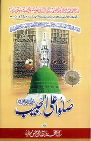 Sallo Alal Habib By Rana Iqbal Ahsan Togeervi