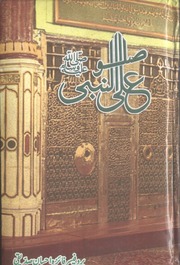 Sallo Alan Nabi Sallallaho Alehe wasalam  by Professor Faiza Ehsan siddique.pdf