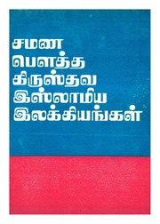 Samana-Boutha-Christhava-Islamiya-Ilakkiyangal.pdf