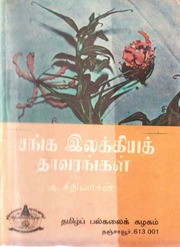 Sanga Ilakkiya Thavarangal.pdf