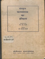 Sanskrit Kavya Shastra Ka Ithas Translation By Ind...