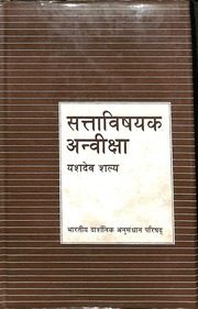 Satta Vishayak Anveeksha Yashdeva Shalya