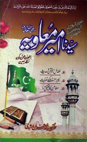 Ameer e Muawiya AhleHaq ki Nazar Me .pdf