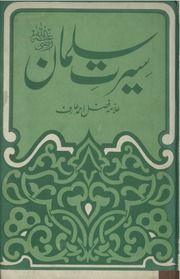 Seerat e Salman by allama fazal ahmad arif.pdf
