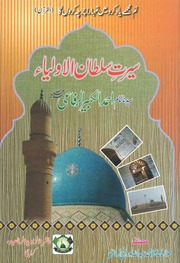Seerat Sultan ul Auliya Syed Ahmad kabeer Rifai by Muhammad Abdullah  Noorani.pdf