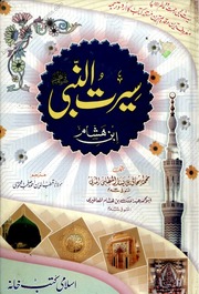 Seerat Un Nabi (SAW) Vol 1 By Allama Ibn E Hasham.pdf