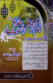 Shagird Imam e Azam .pdf