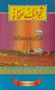 Shajara haa e Sahaba  by Pir Ghulam Dastageer naami r.a..pdf