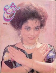 Shama Jan 1989