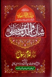 Shan e Walidain e Mustafa by Qari Ghulam Rasool qasoori.pdf