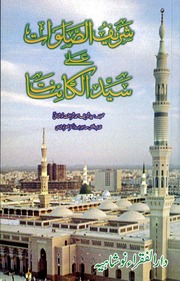 Shareef ul Salawat ala Syed ul Kayinat by Syed Shareef ahmad Naushahi qadri.pdf