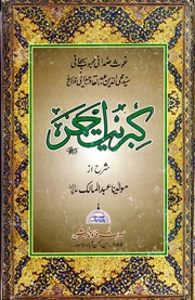 Sharha Kibriyat e Ahmar by Maulana Muhammad Abdul Malik khorvi r.a..pdf