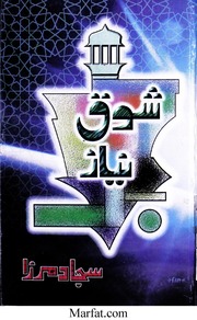  Shoq e Niaz  شوق نیاز (حمد و نعت) 