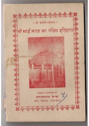 Shri Aai Mata ji ka Itihas.pdf